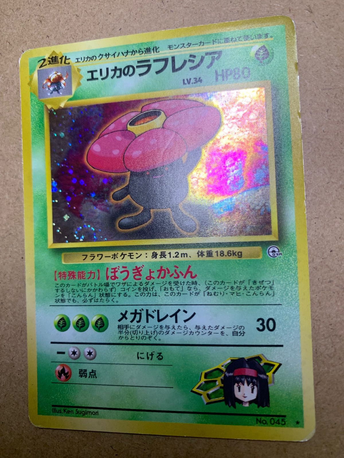 エリカのラフレシア(うずまきホロ) ポケモンカード旧裏 - メルカリ