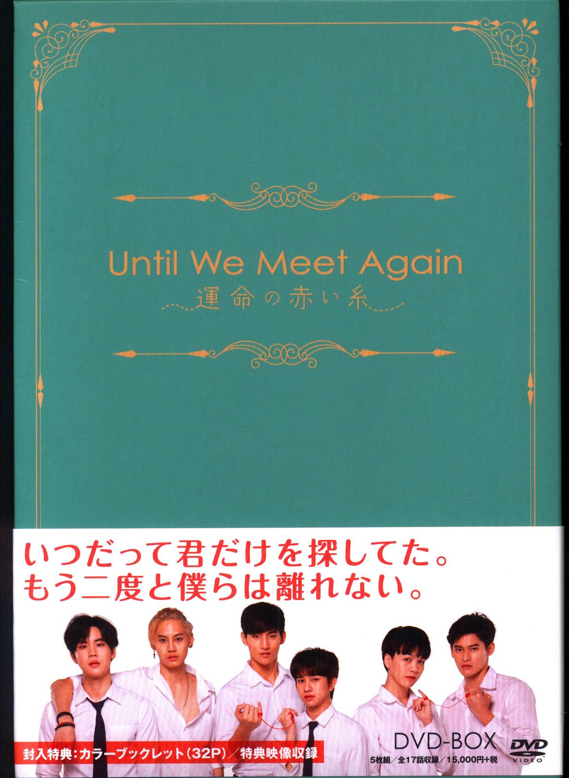 Until We Meet Again ～運命の赤い糸～ DVD 81cUv3UW2WL._UF350,350_QL80_.jpg