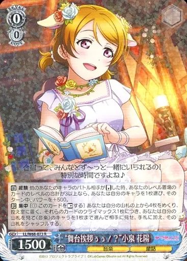 ヴァイス “舞台挨拶ぅぅ！？”小泉 花陽 SP　未使用品 舞台挨拶ぅぅ！？】小泉花陽 | ラブライブ！スクフェス カードDB