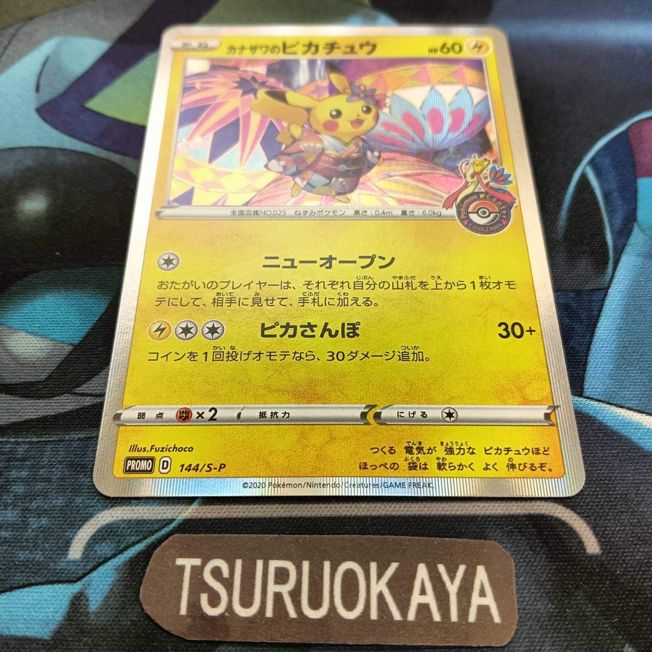 カナザワのピカチュウ　ポケモンカード カナザワのピカチュウ【P】{144/S-P}