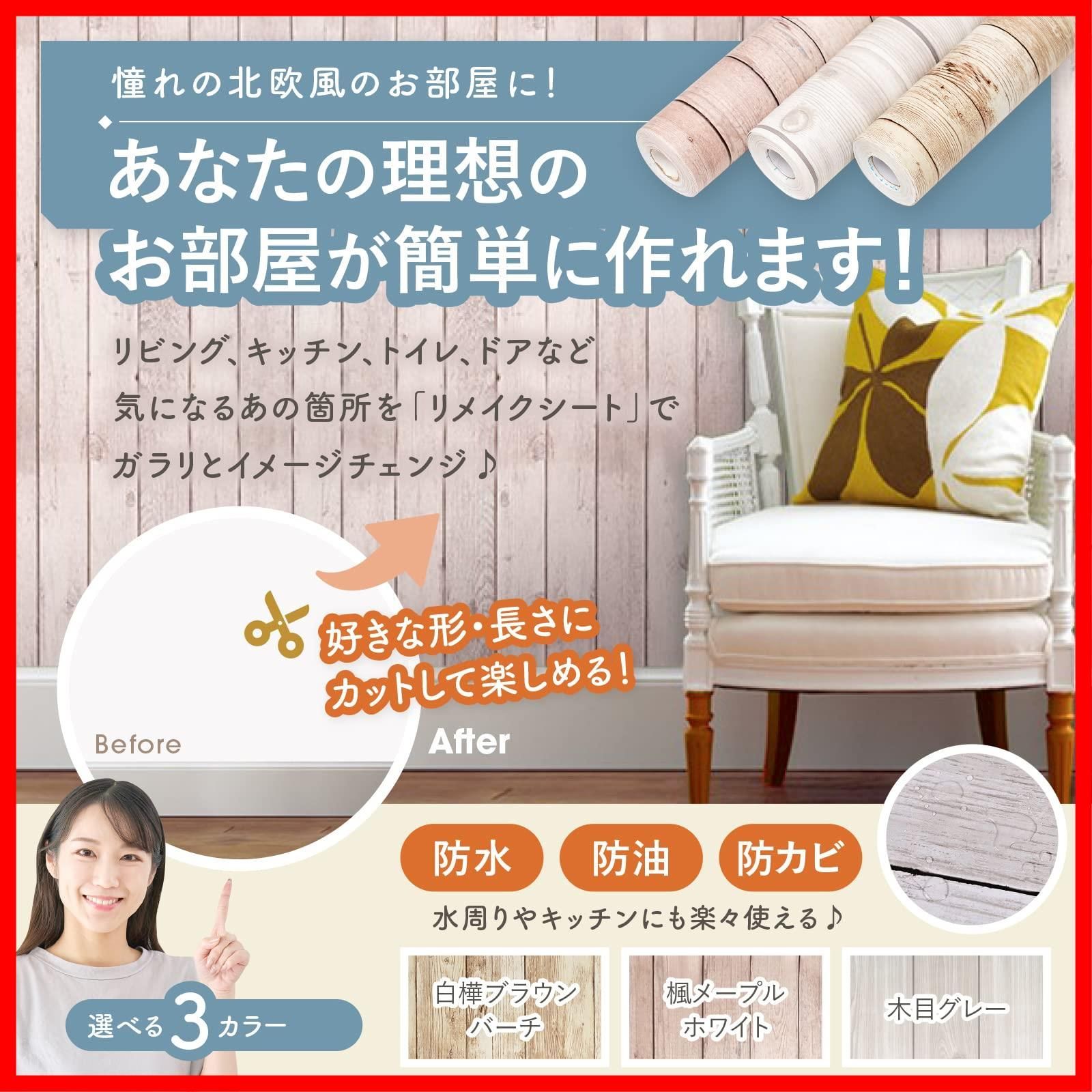 壁紙の上から貼れる