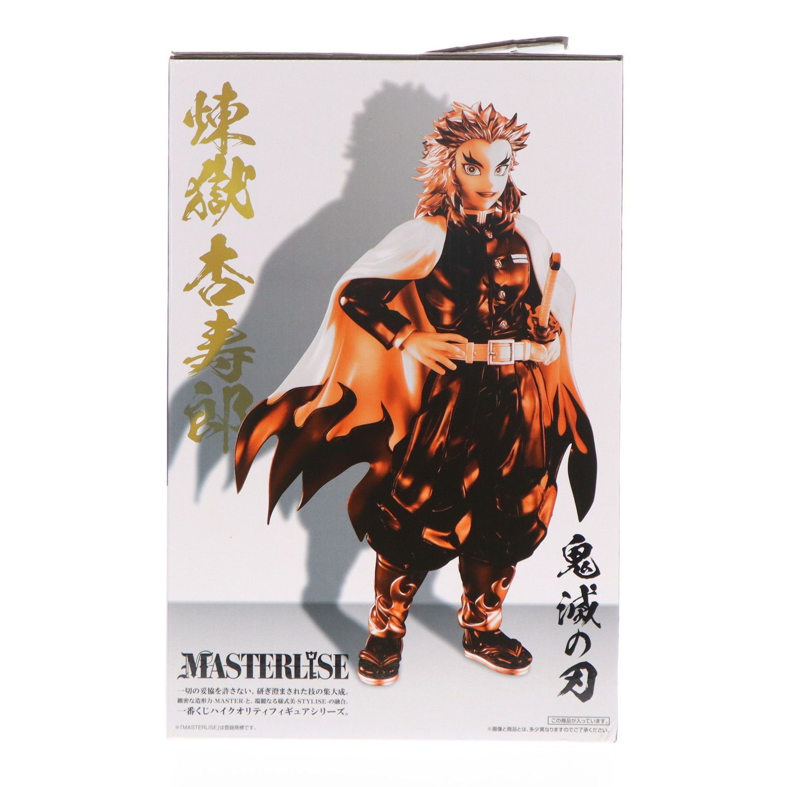 ラストワン賞 煉獄杏寿郎(れんごくきょうじゅろう) ラストワン