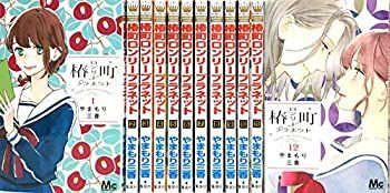  椿町ロンリープラネット コミック 1-12巻セット