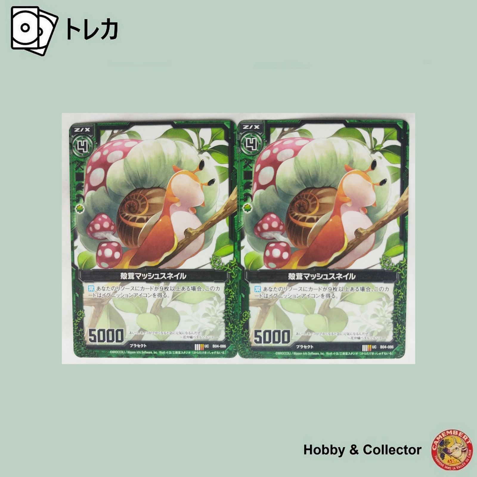 マっシュ 殻茸マッシュスネイル B04-086 Z/X ゼクス 2枚 ( #11605