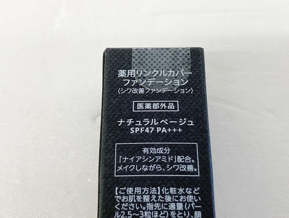 薬用リンクルカバーファンデーション 3本 ナチュラルベージュ トクキレ