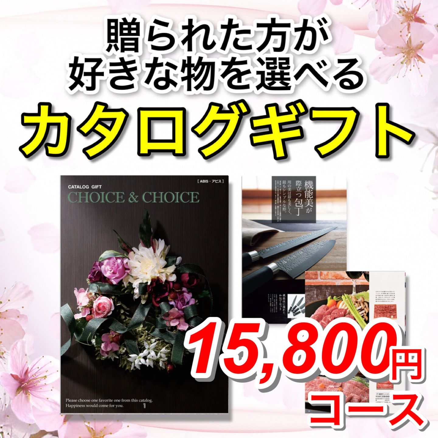 カタログギフト チョイス&チョイス CHOICE&CHOICE アビス
