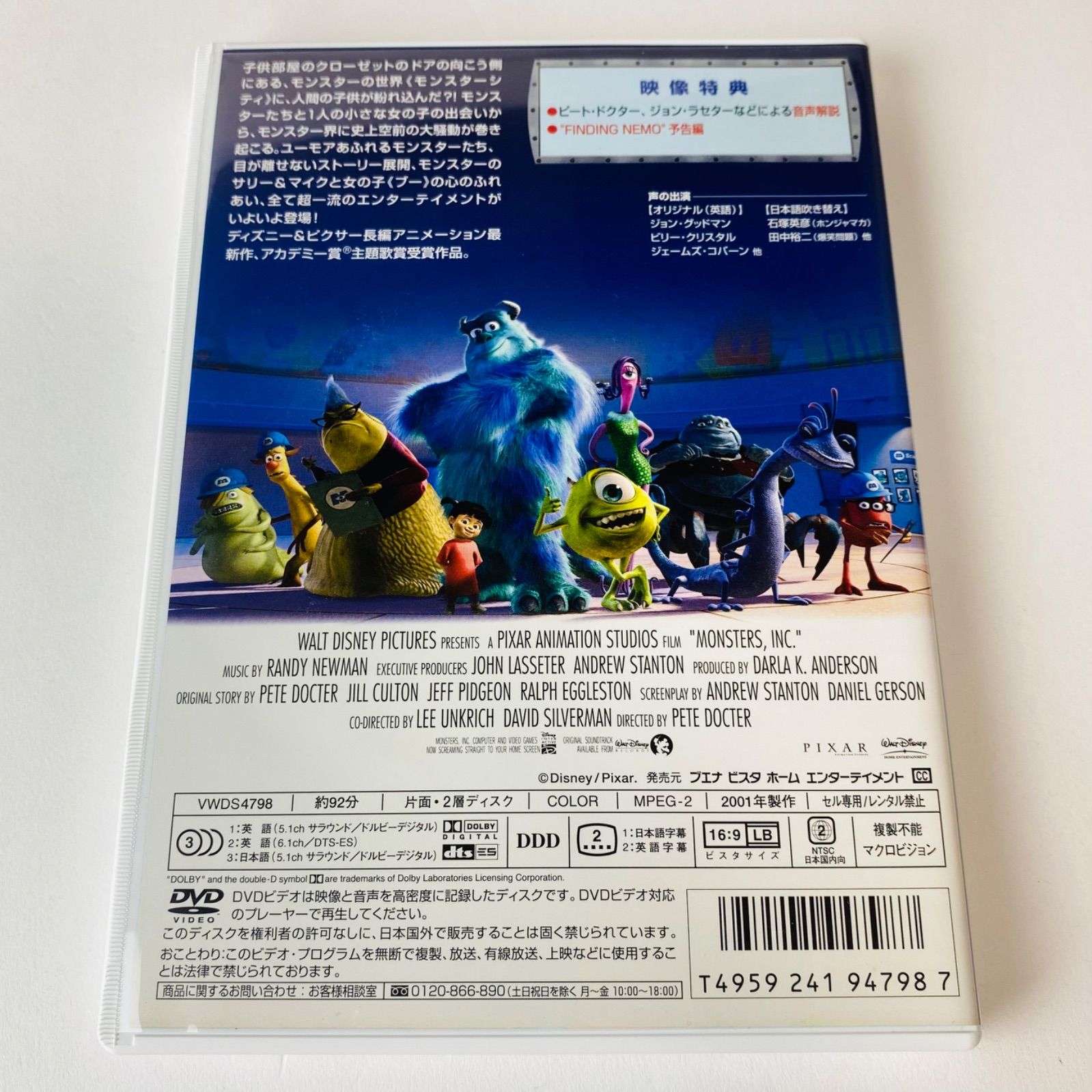 セル版] モンスターズ・インク('01米) VWDS-4798 [A1]【DVD