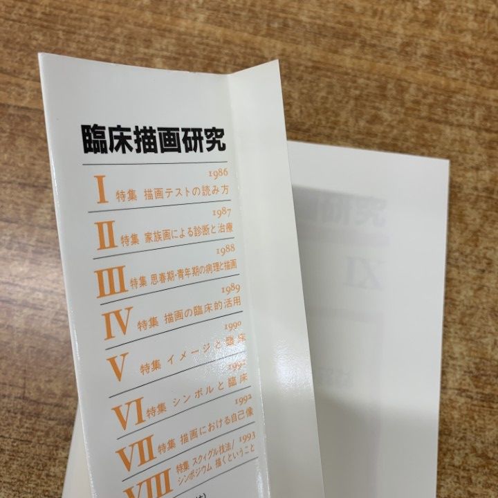□01)【同梱不可】心理学・精神医学の本 まとめ売り約25冊セット