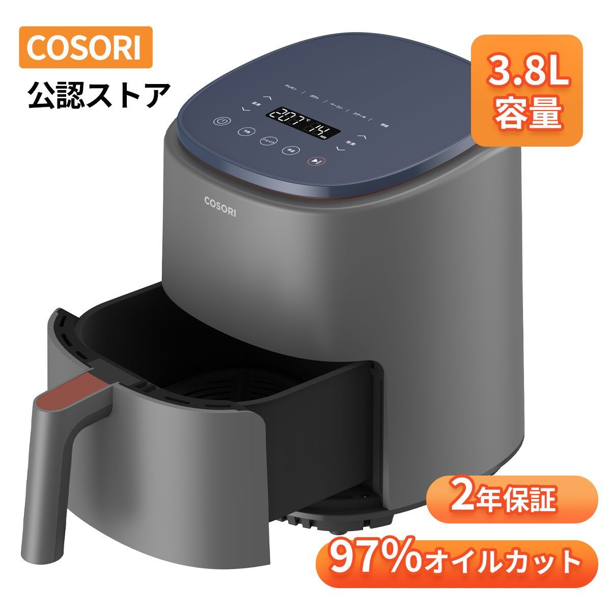 ノンフライヤー COSORI新型登場 3.8L大容量 電気フライヤー エア 