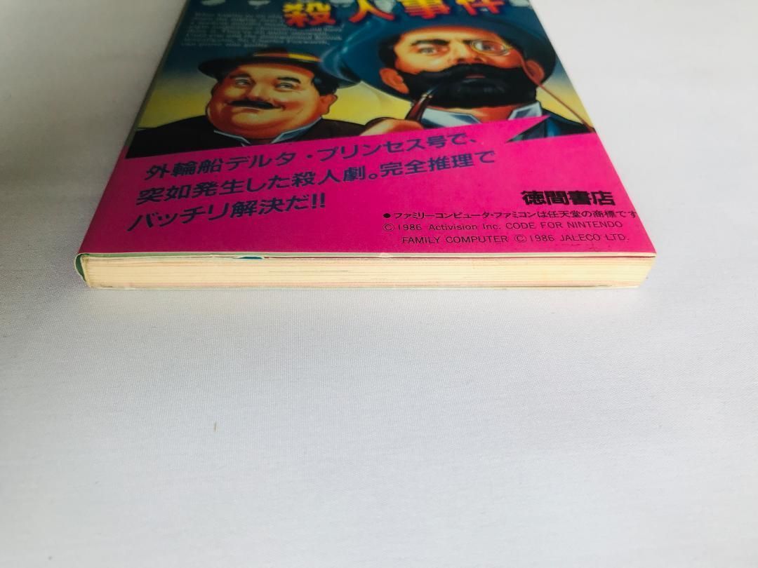 ミシシッピー殺人事件 必勝完ペキ本 袋綴じ未開封 攻略本 ガイド FC ミシシッピー殺人事件 必勝完ペキ本 袋綴じ未開封 攻略本 ガイド