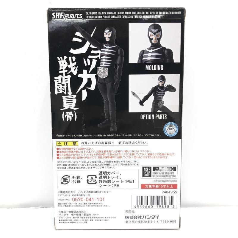 S.H.Figuarts ショッカー戦闘員 骨 69