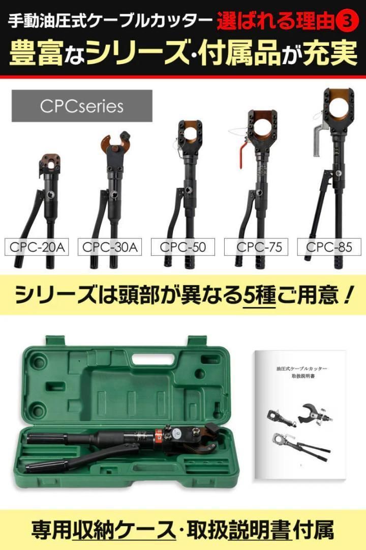 強力8t出力 油圧式ケーブルカッター CPC-30A Φ30mm対応 HRDEVELOPMENT_JP
