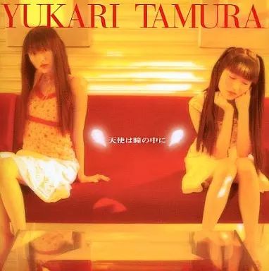 中古】アニメ系CD 田村ゆかり/天使は瞳の中に - メルカリ