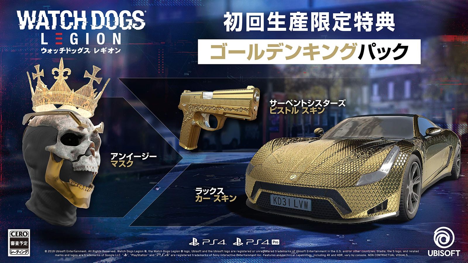 ウォッチドッグス レギオン - PS4【CEROレーティング審査予定