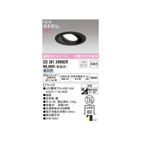 【新品・7営業日以内発送】オーデリック ODELIC OD361246NDR ランプ別梱包【沖縄離島販売不可】