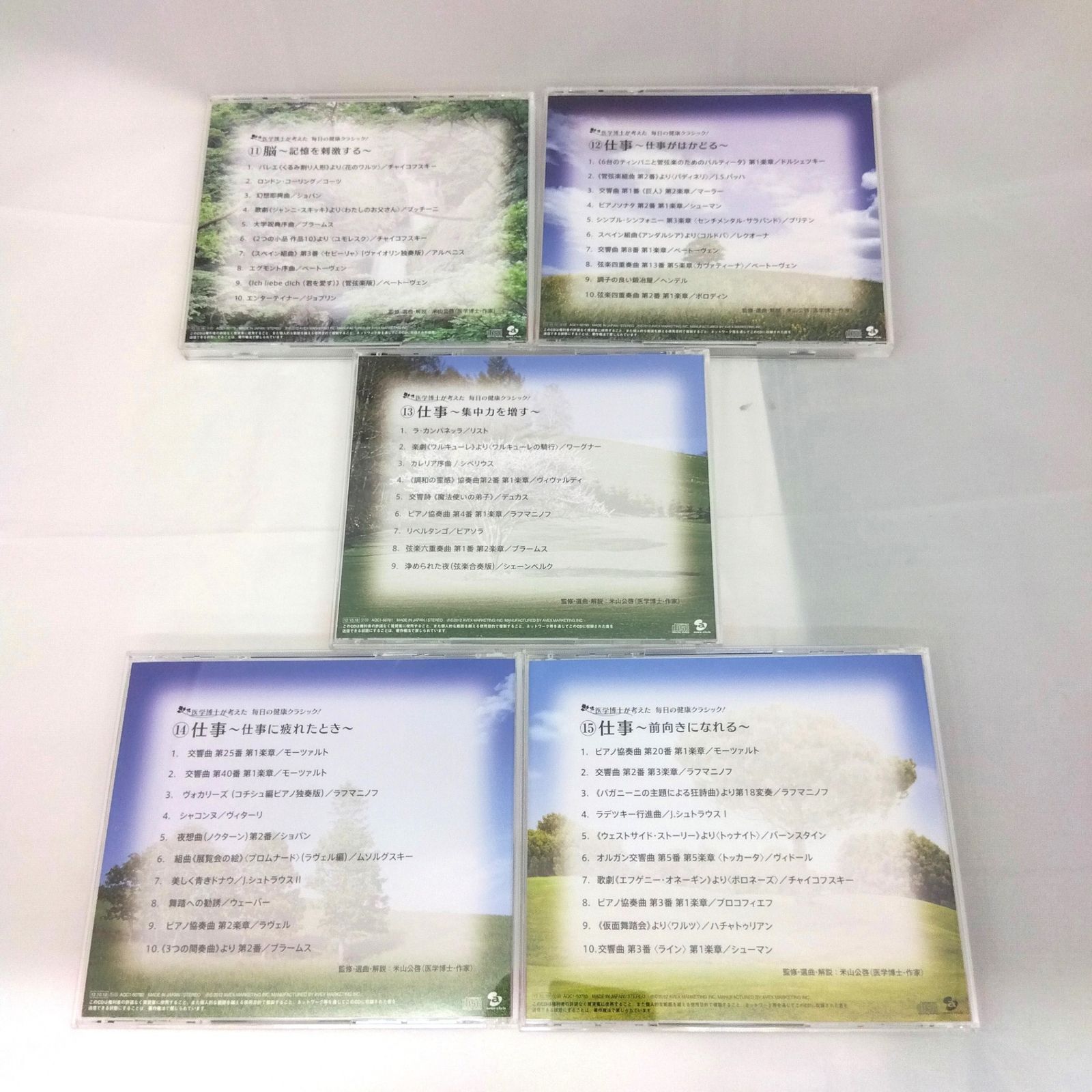 ユーキャン 医学博士が考えた 健康クラシック CD（全20巻） ユーキャン 医学博士が考えた 健康クラシック CD（全20巻