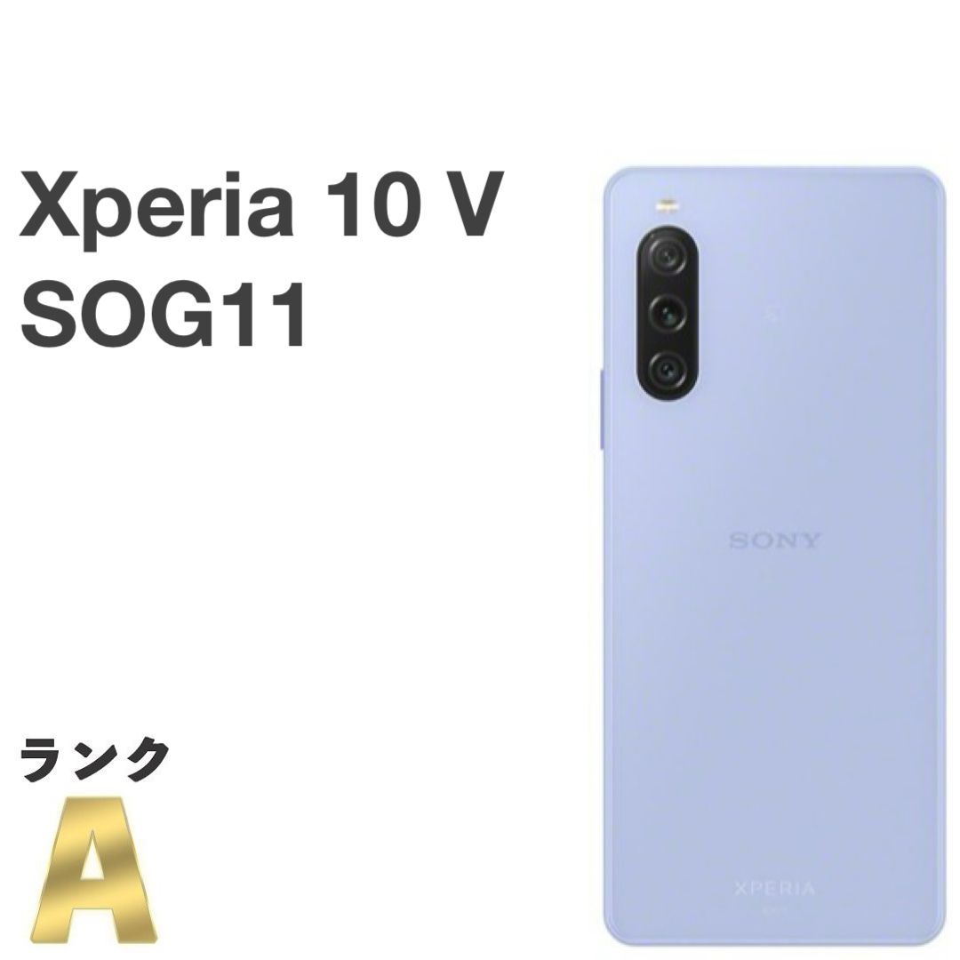 極美品】Xperia 10 V SOG11 [ラベンダー] au SIMフリー 128GB