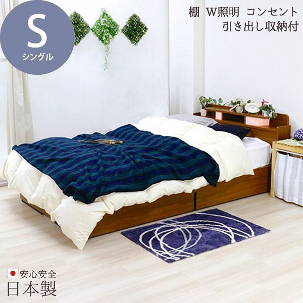 棚 W照明 コンセント 引出付 ベッド 木製ベッド シングル 新型体圧分散ポケットコイルスプリングマットレス付 ライト S ブラウン ブラック ベット マットレスセット 引き出し Brown Black 茶 黒 BR BK アンダーボックス シングルサイズ s