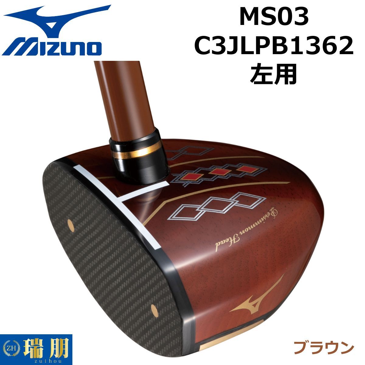 MIZUNO ミズノ パークゴルフクラブ MS03 C3JLPB1358 ブラウン 左用