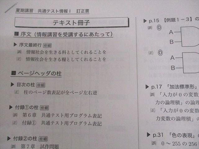 鉄緑会 共通テスト情報I テキスト 2024 夏期/冬期 計2冊 034M0D 鉄緑会 共通テスト情報I テキスト 2024 夏期/冬期 計2冊 034M0D