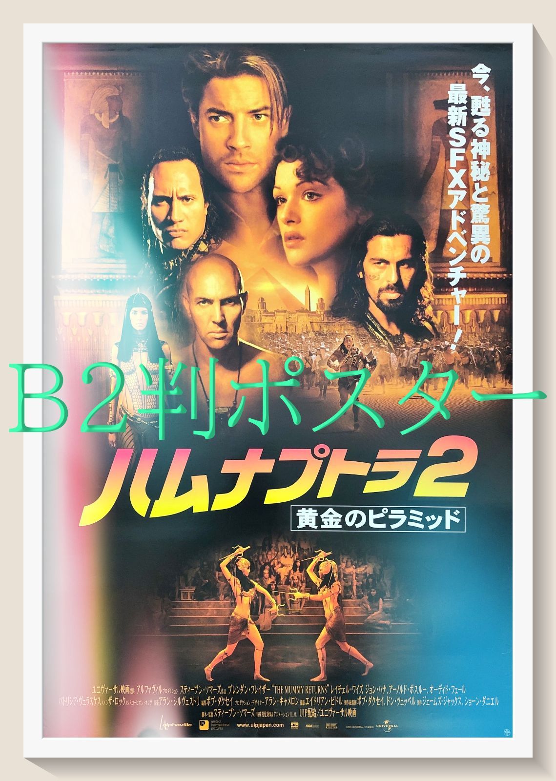 映画ポスター B2サイズ 『ハムナプトラ2』 2001年作品 映画ポスター B2サイズ 『ハムナプトラ2』 2001年作品 Amazon.co