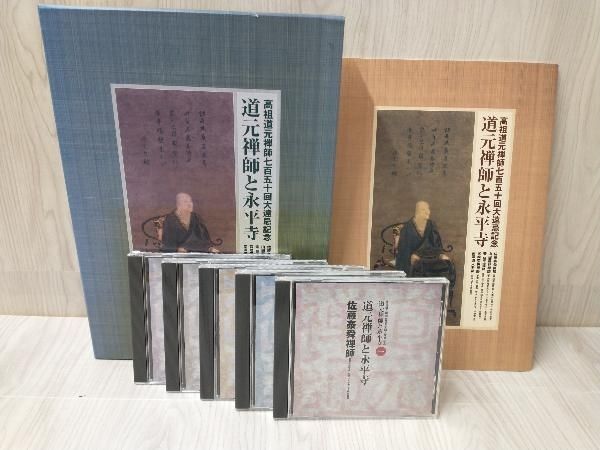 仏教音楽) CD 高祖道元禅師七百五十回大遠忌記念~道元禅師と永平寺 5枚組 - メルカリ