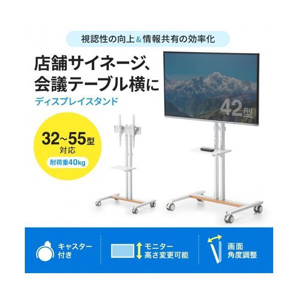 サンワサプライロータイプディスプレイスタンド 32~55型