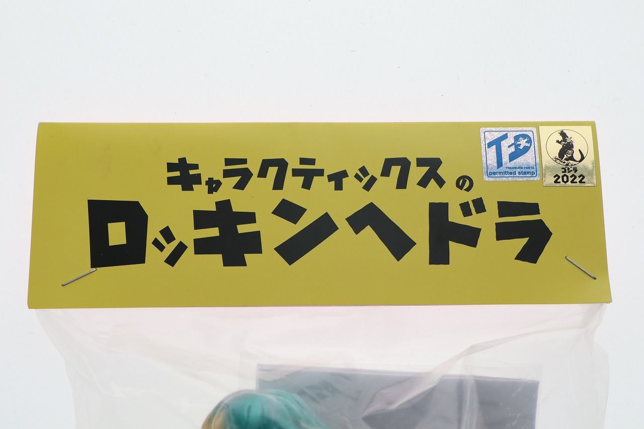 ◇キャラクティックス ロッキンヘドラ 未開封 - メルカリ