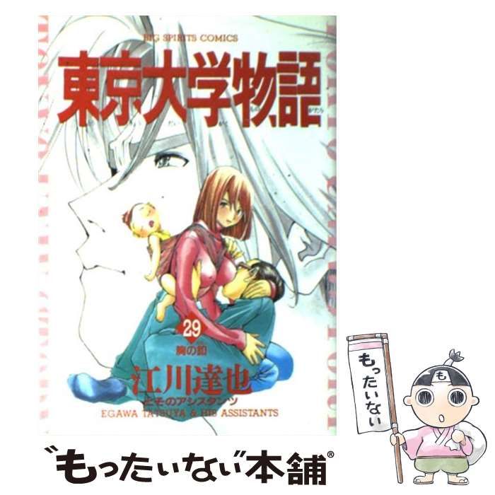 【中古】 東京大学物語 ２/小学館/江川達也 東京大学物語【完全版】06. | 江川達也 | マンガ | Kindleストア
