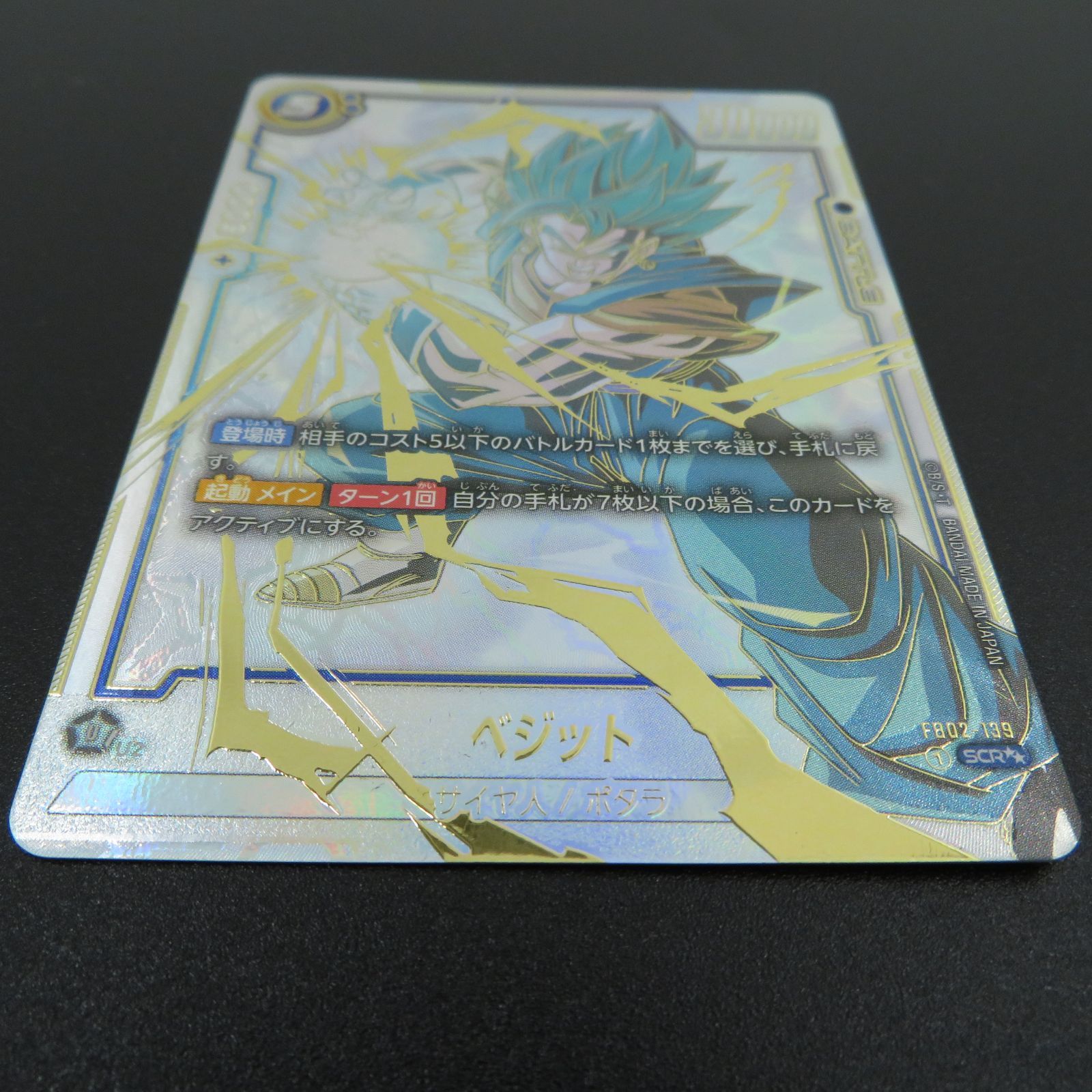 瀬戸店】ベジット FB02-139 SCR スーパーパラレル ドラゴンボール