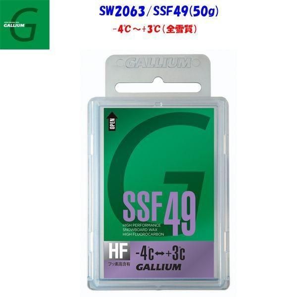 GALLIUM（ガリウム）SSF49（50g） / SW2063 / トップワックス（フッ素高含有）【滑走ワックス】