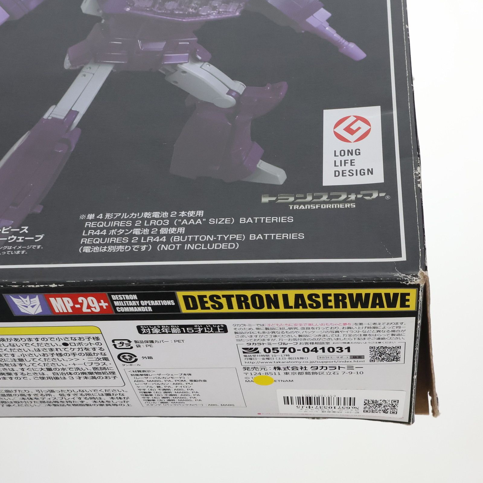 タカラトミーモール限定 トランスフォーマー マスターピース MP-29+ 