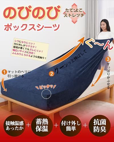 【匿名配送】ネイビー_3.シーツ.(Q)クイーン~(K)キング兼用 Magic Fit ボックスシーツ クイーン 冬 キング兼用 【超柔肌触 接触温感】伸びる素