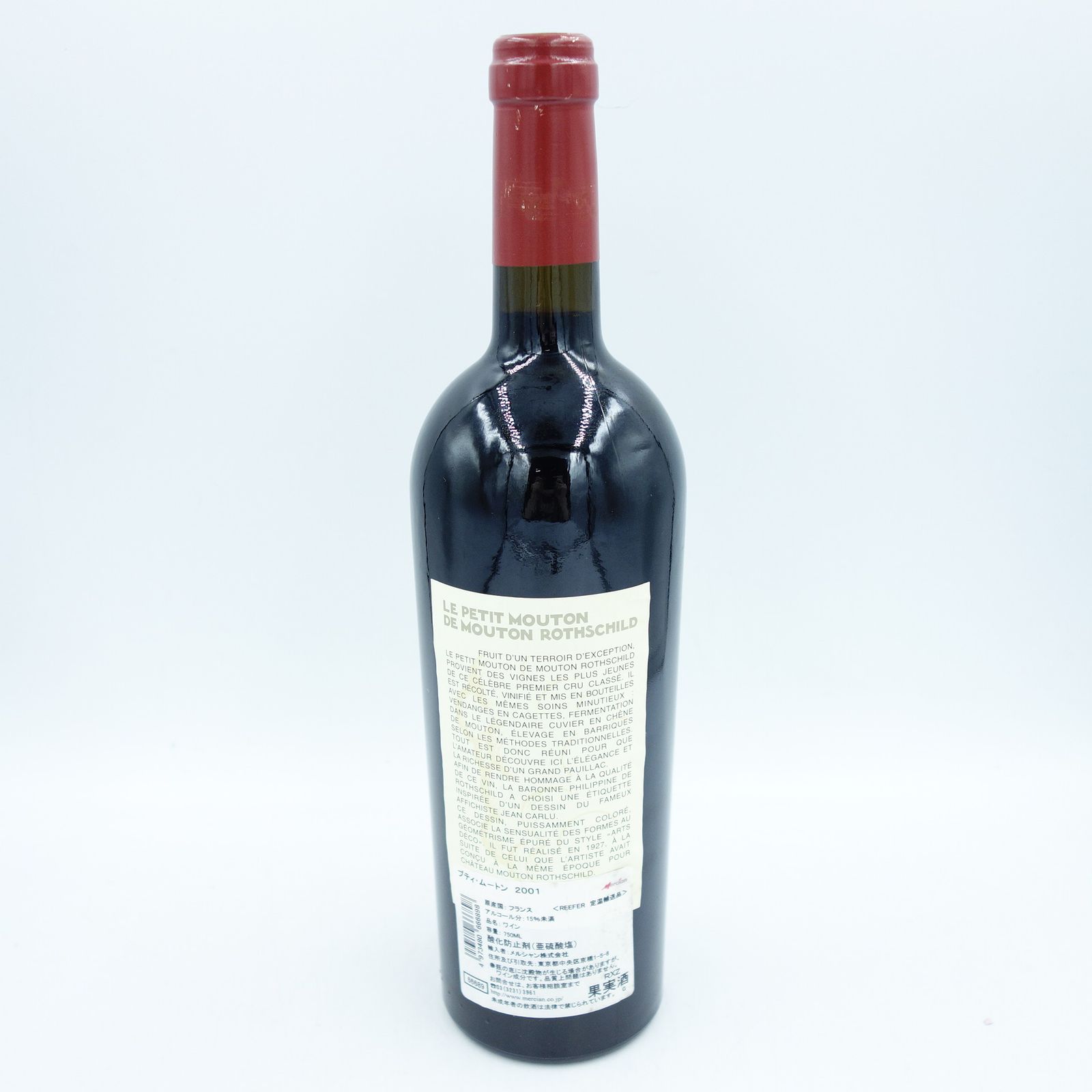ル プティ ムートン ド ムートン ロートシルト 2001 750ml【JJ 