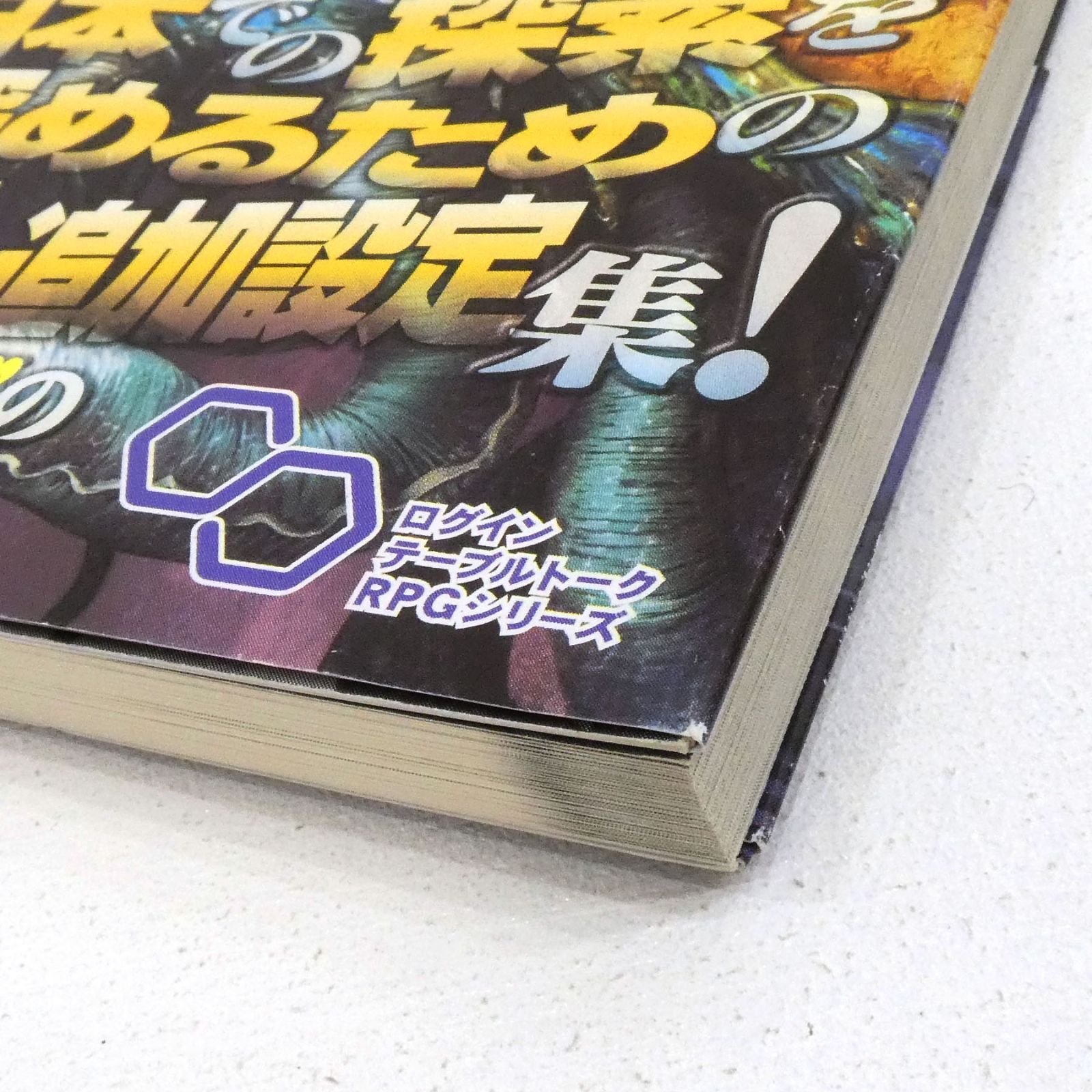 全帯付新クトゥルフ神話TRPGシリーズ書籍 6冊セット enterbrain 新