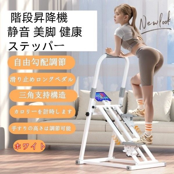 ステッパー マウンテンクライマー 階段トレーナー クライミング エクササイズマシン 階段昇降機 静音 美脚 足踏み 健康ステッパー 運動器具 室内 ステップハンドル付き 3色から選べ