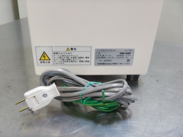 バーチカルフードカッター CV-150B