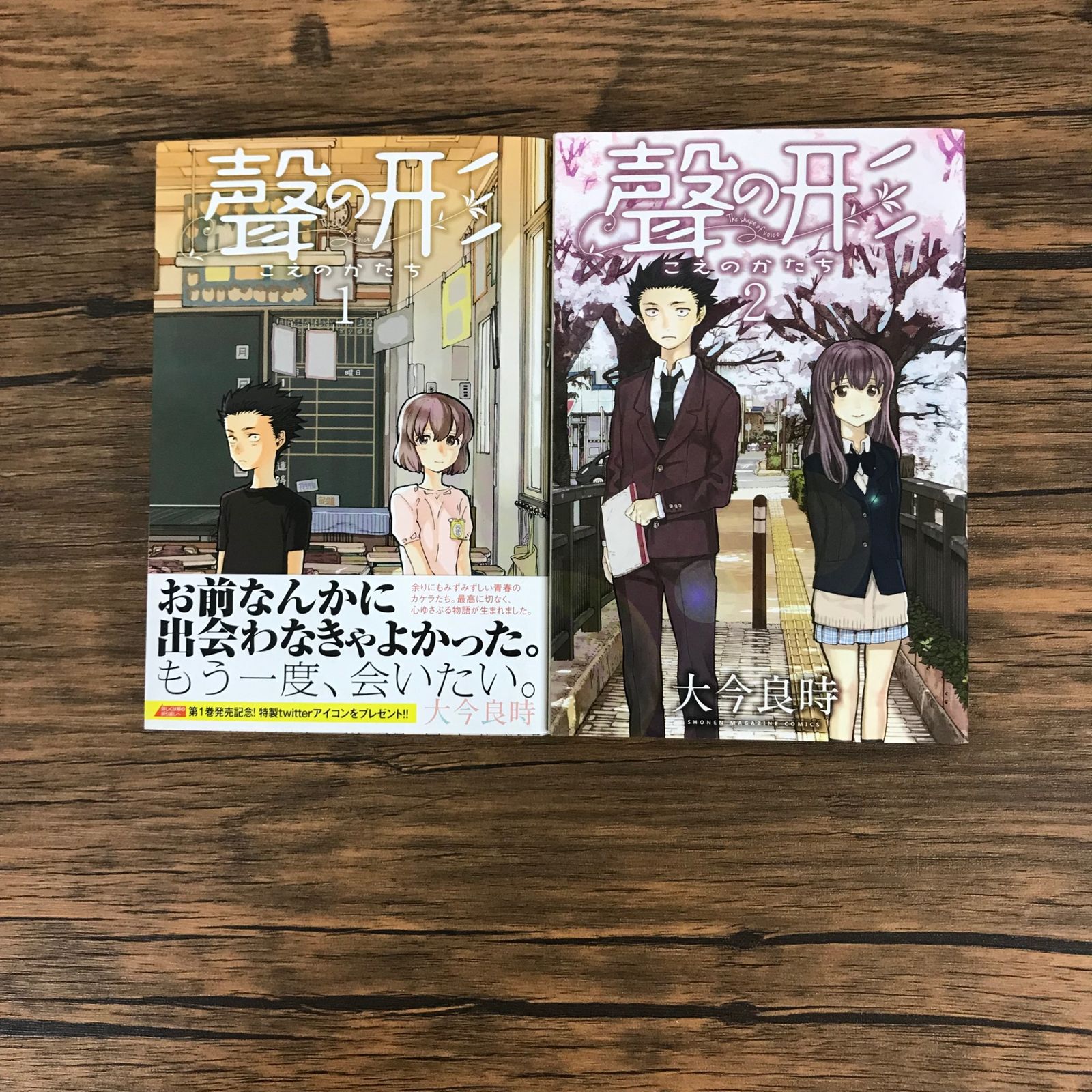 聲の形 大今良時 1、2巻 【公式通販】