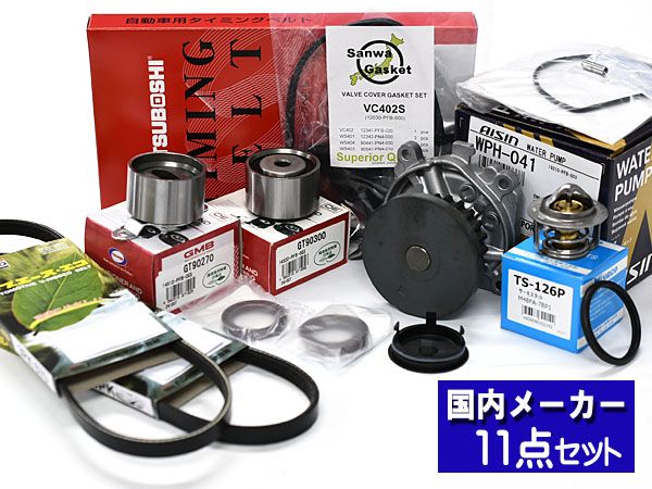 ザッツ JD1 JD2 タイミングベルト ウォーターポンプ アイシン 外ベルト 11点セット H14.02～H19.10 タペットサーキュラー サーモスタット