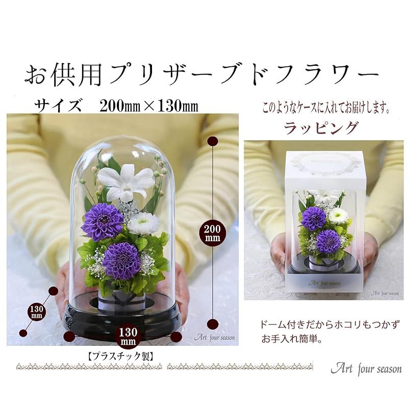 【在庫セール】アートフォーシーズン●お供え花 対デザインSET リラ プリザーブ アートフォーシーズン○お供え花 対デザインSET リラ プリザーブド