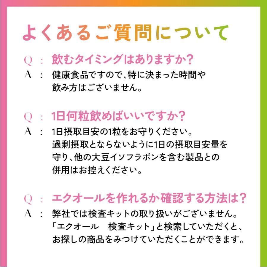 健康食品 エクオール
