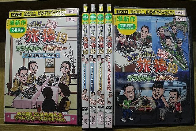 DVD 東野・岡村の旅猿19 プライベートでごめんなさい… 全6巻 ※ケース 