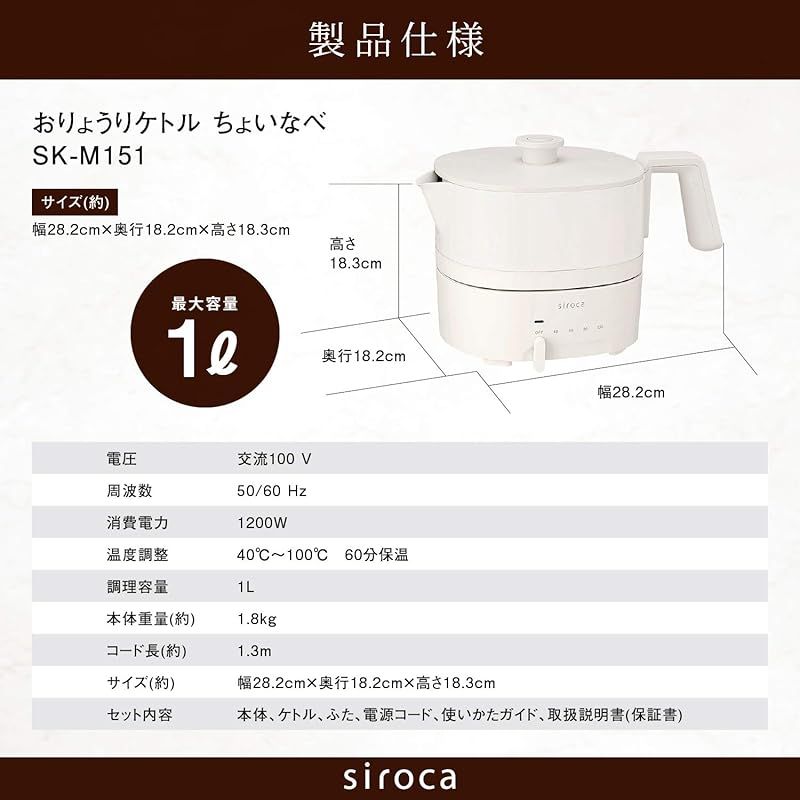 シロカ おりょうりケトル