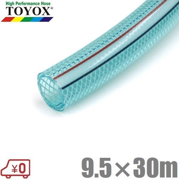 トヨックス スーパートヨロンホース ST-930.5 9.5mm×30m 耐圧ホース ブレードホース 排水ホース 給水ホース 耐油ホース エアーホース 配管ホース