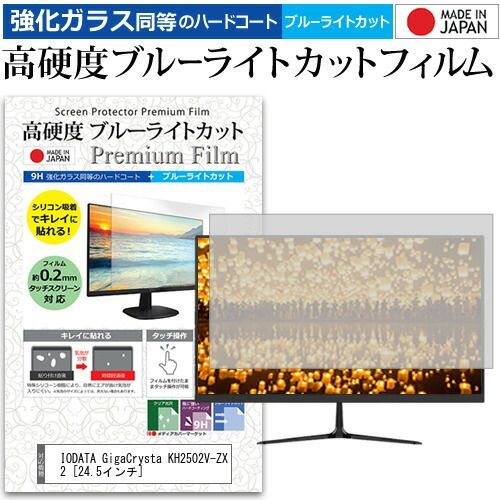お客様相談ページ IODATA GigaCrysta KH2502V-ZX2 [24.5インチ] 機種で使える 強化ガラス