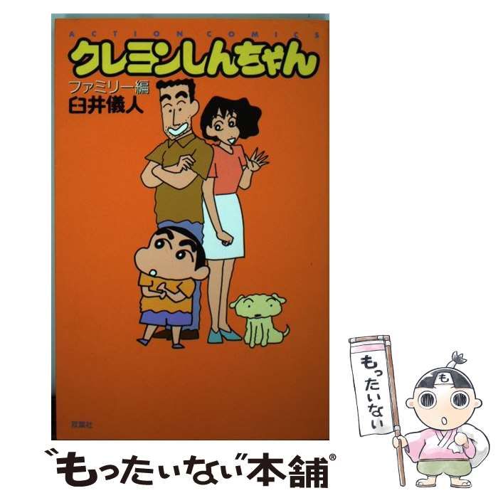 【中古】 クレヨンしんちゃん ２３/双葉社/臼井儀人 中古】 クレヨンしんちゃん 少年剣士しんのすけ編/双葉社/臼井儀
