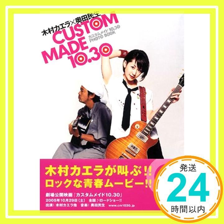 奥田民生 木村カエラ CUSTUM 土臭 MADE 10.30