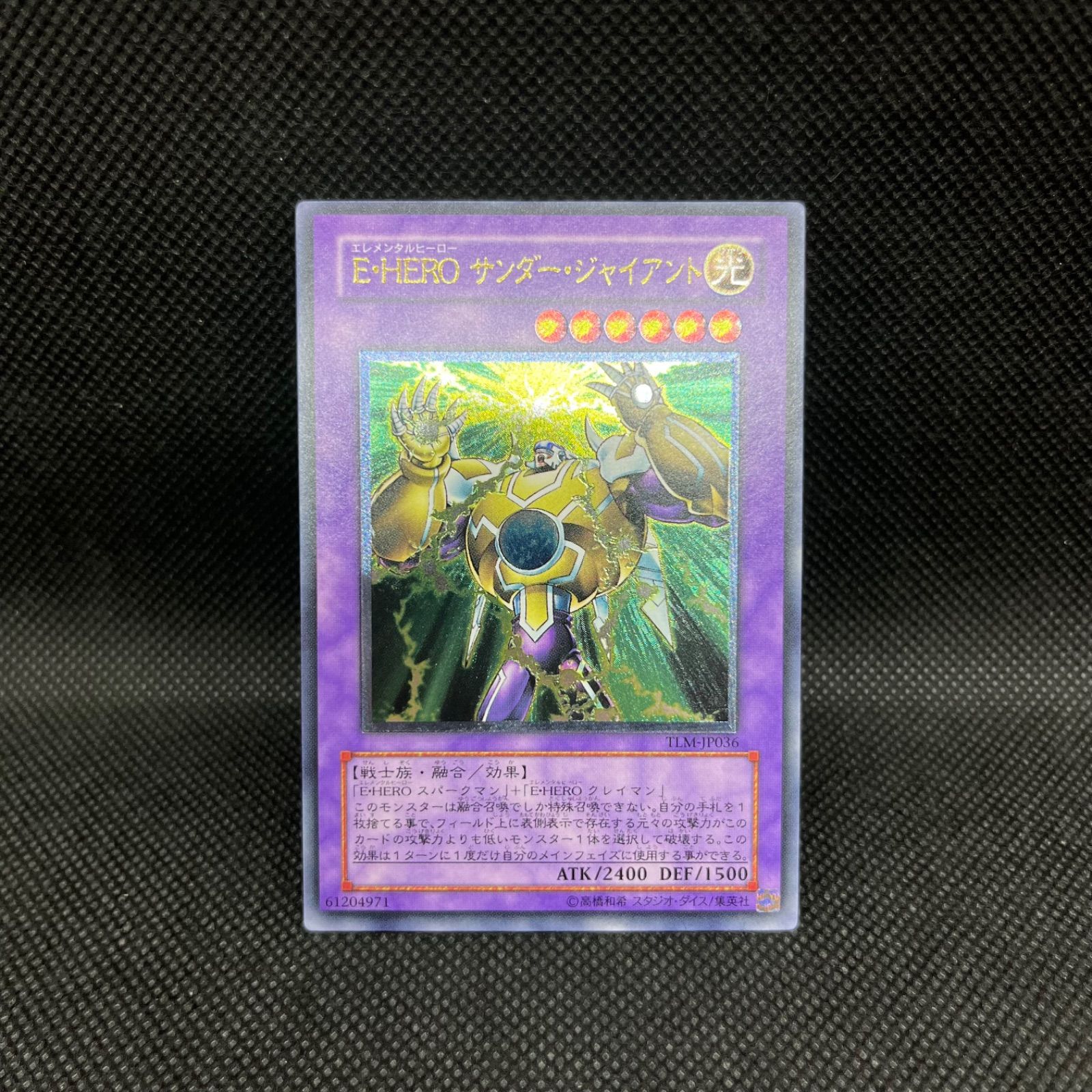 遊戯王 - EHEAROサンダージャイアント　アルティメットレア　レリーフレア　遊戯王 SALE／37%OFF】 E-HERO サンダー・ジャイアント レリーフ