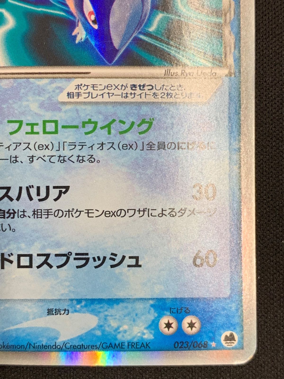 ラティオス ex δ デルタ種 ☆ 023/068 コンプオフ【PS520】 - メルカリ