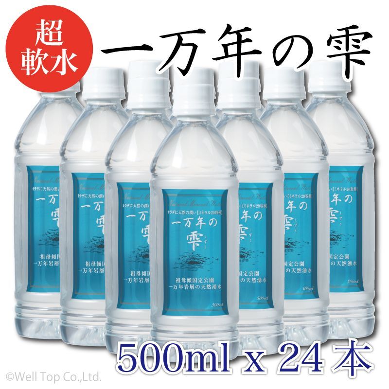 【超軟水】一万年の雫 500ml x 24本　ナチュラルミネラルウォーター